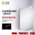 收藏 | 壁挂炉种类区分，购买时心里有谱了-云南专业净水地暖污水水处